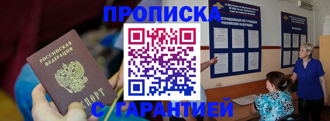 прописка 2025 в Тольятти